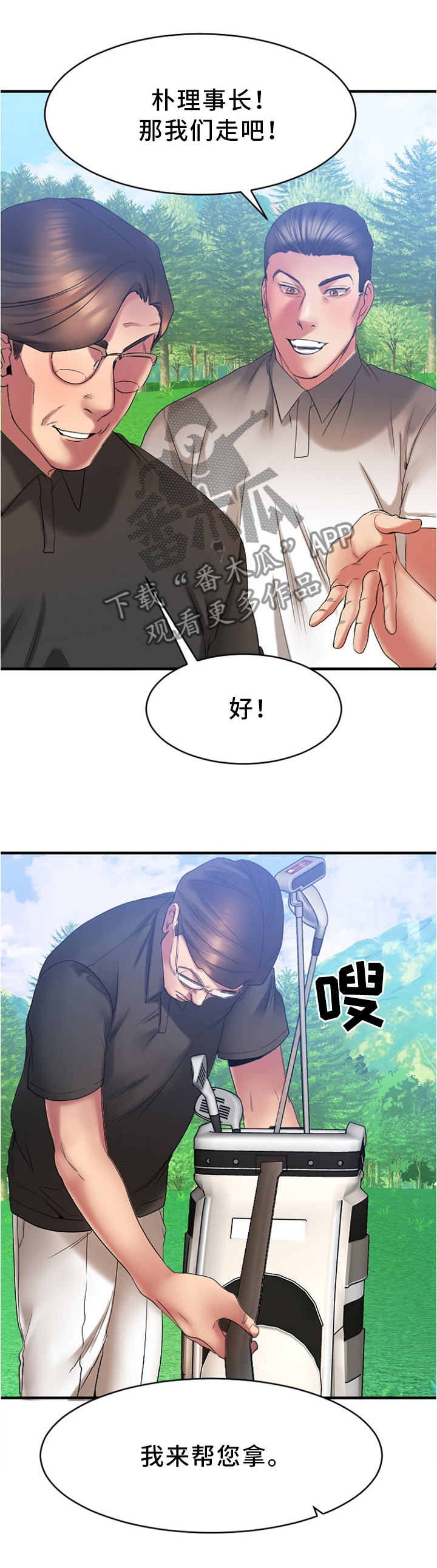 《创业时光》漫画最新章节第47章：高尔夫球免费下拉式在线观看章节第【2】张图片