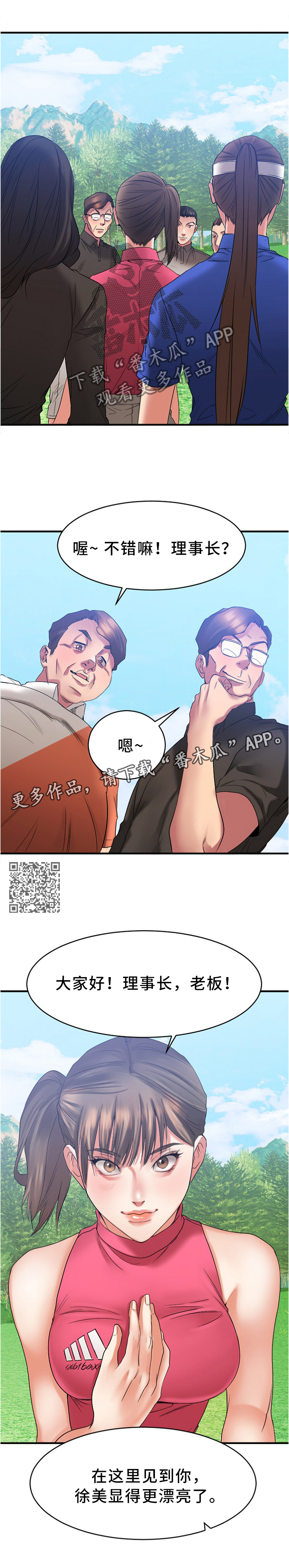 《创业时光》漫画最新章节第47章：高尔夫球免费下拉式在线观看章节第【4】张图片