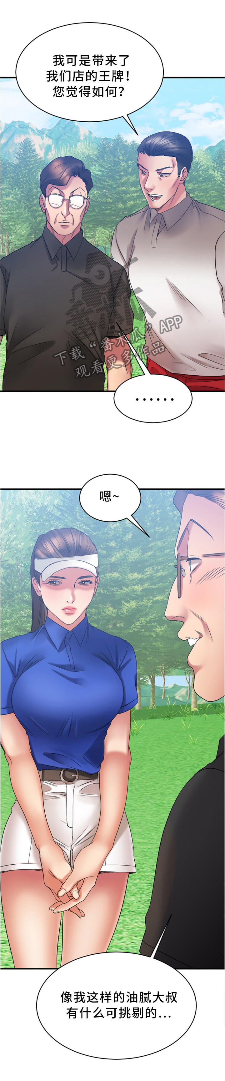 《创业时光》漫画最新章节第47章：高尔夫球免费下拉式在线观看章节第【3】张图片