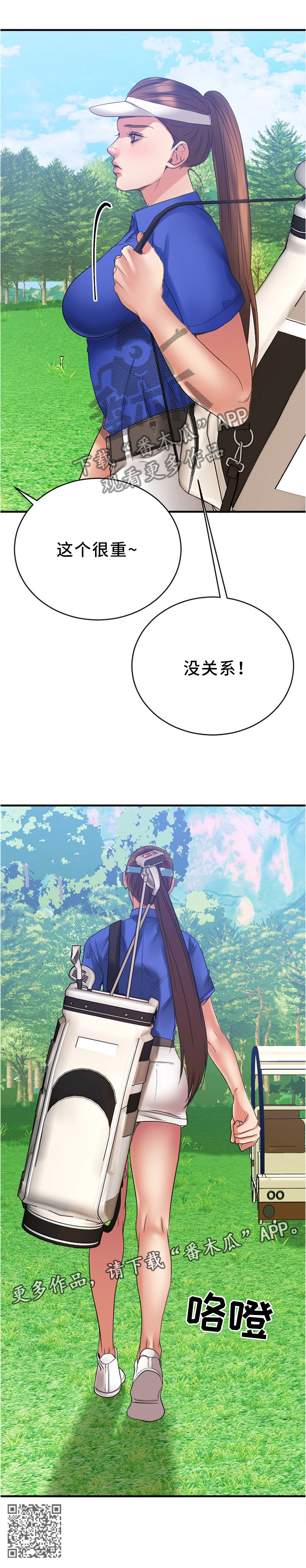 《创业时光》漫画最新章节第47章：高尔夫球免费下拉式在线观看章节第【1】张图片