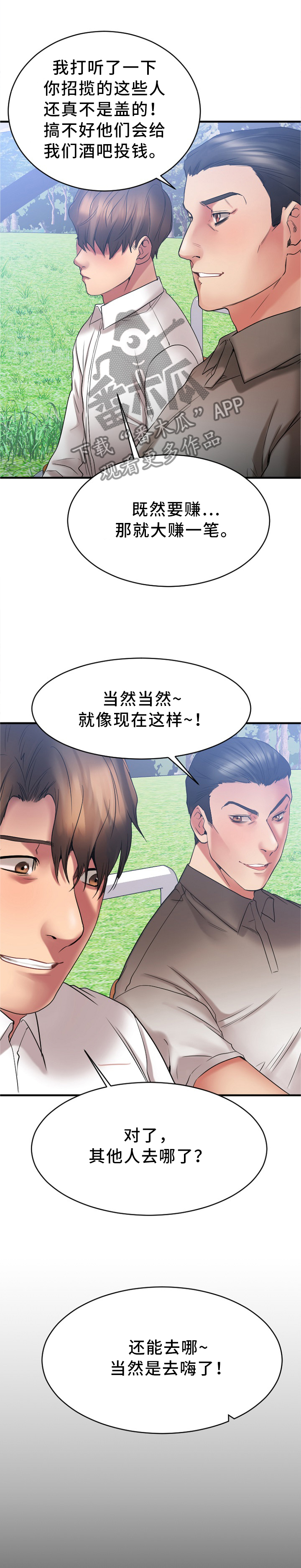 《创业时光》漫画最新章节第48章：各自为战免费下拉式在线观看章节第【2】张图片