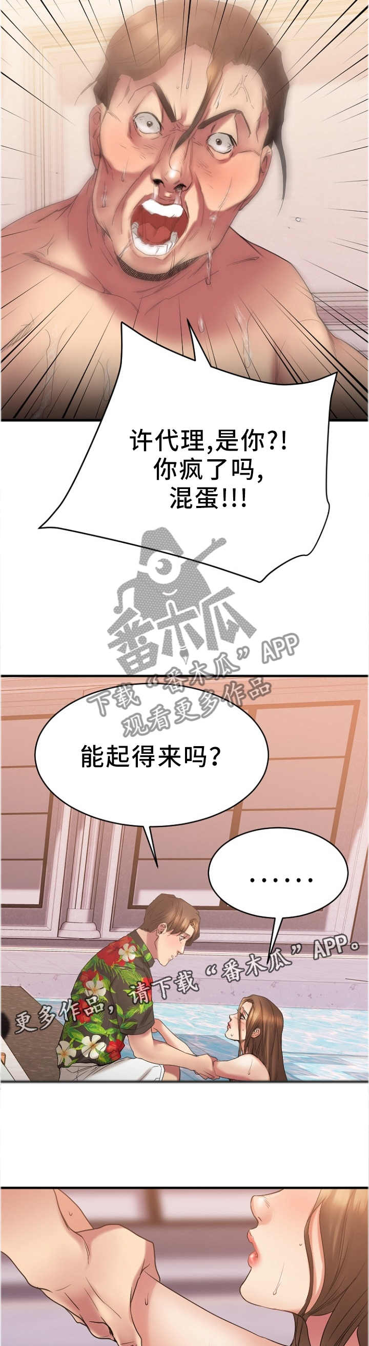 《创业时光》漫画最新章节第54章：愤怒免费下拉式在线观看章节第【5】张图片