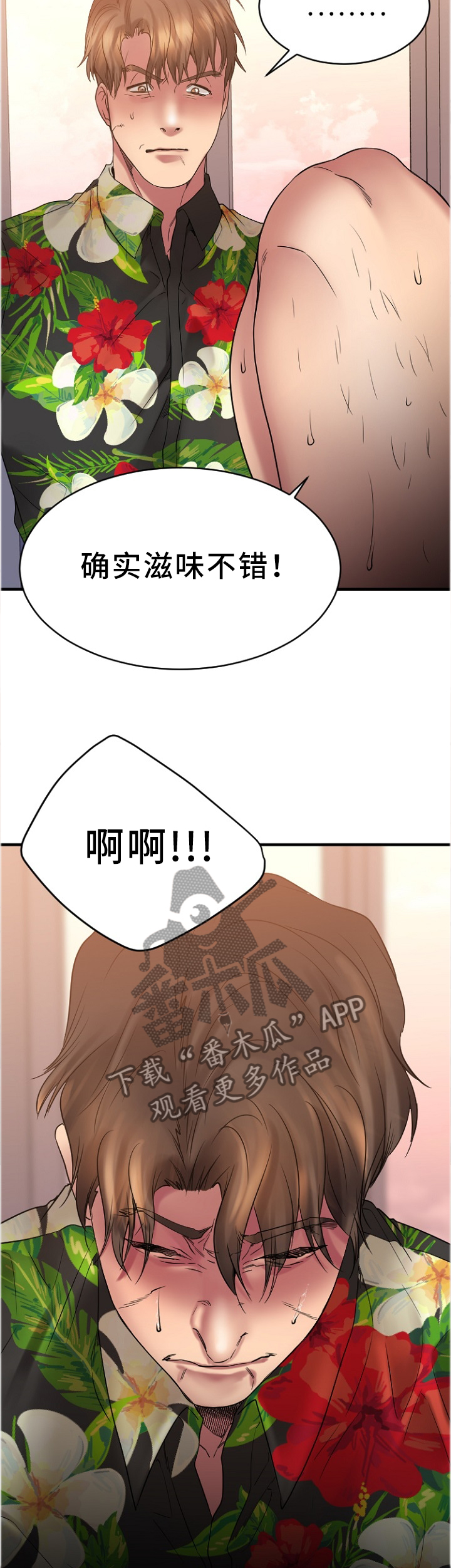 《创业时光》漫画最新章节第55章：道歉免费下拉式在线观看章节第【2】张图片