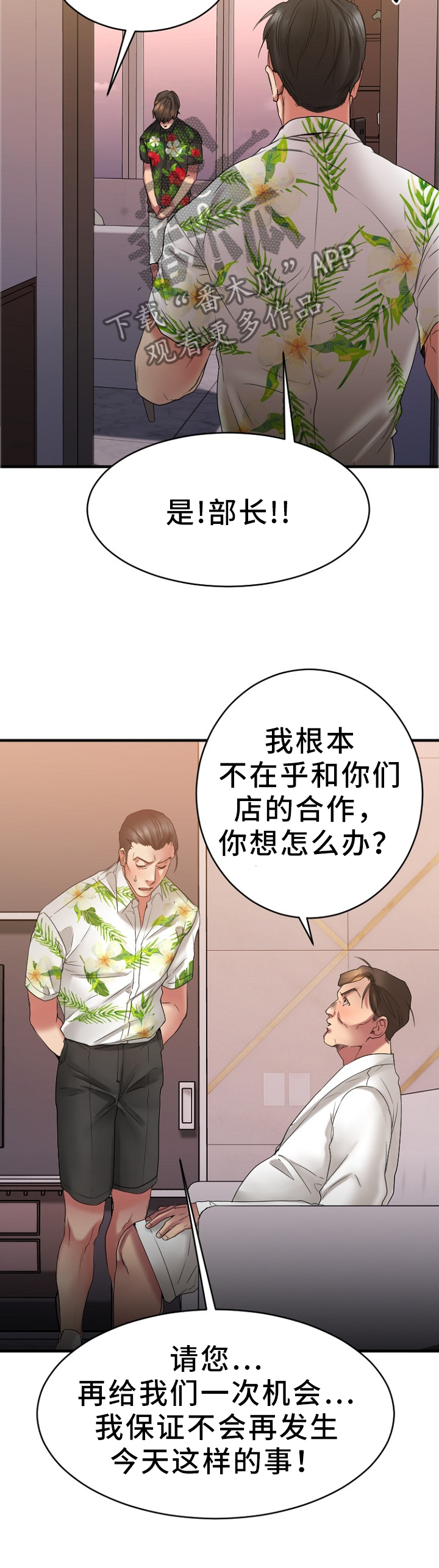 《创业时光》漫画最新章节第55章：道歉免费下拉式在线观看章节第【8】张图片