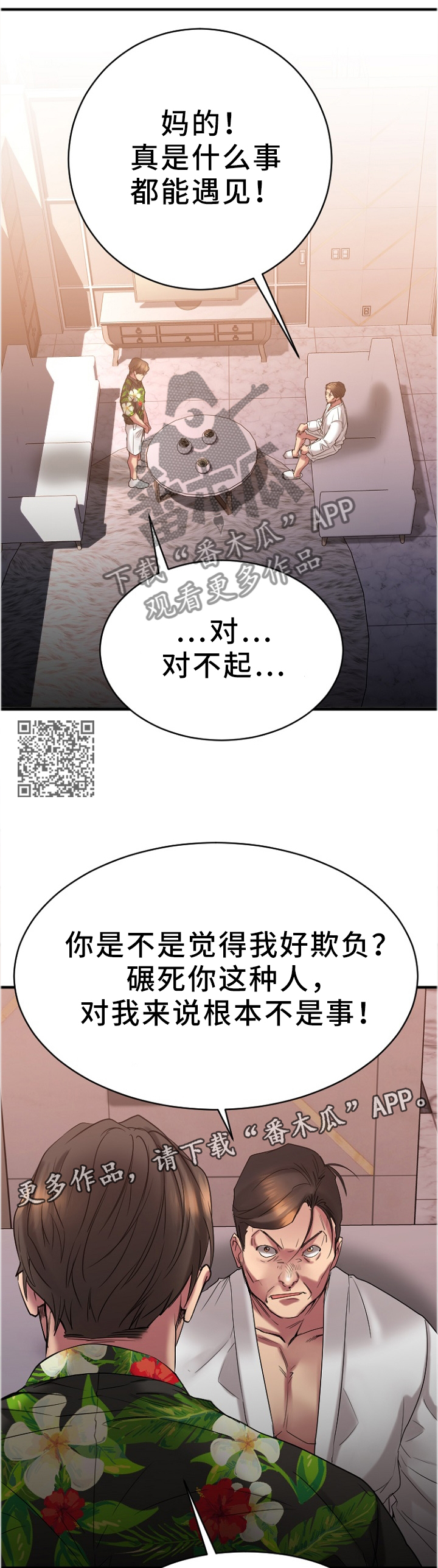 《创业时光》漫画最新章节第55章：道歉免费下拉式在线观看章节第【10】张图片