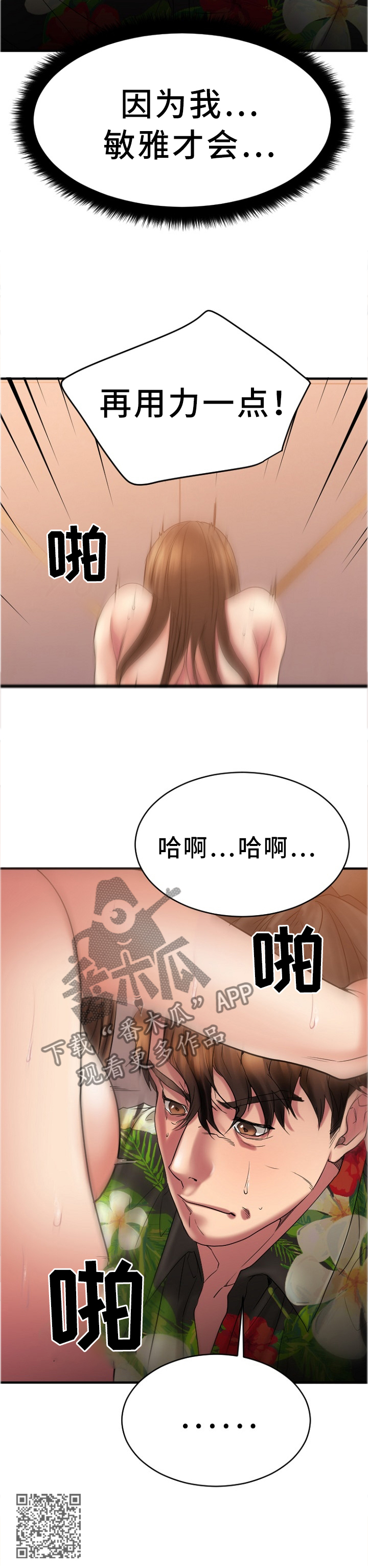 《创业时光》漫画最新章节第55章：道歉免费下拉式在线观看章节第【1】张图片