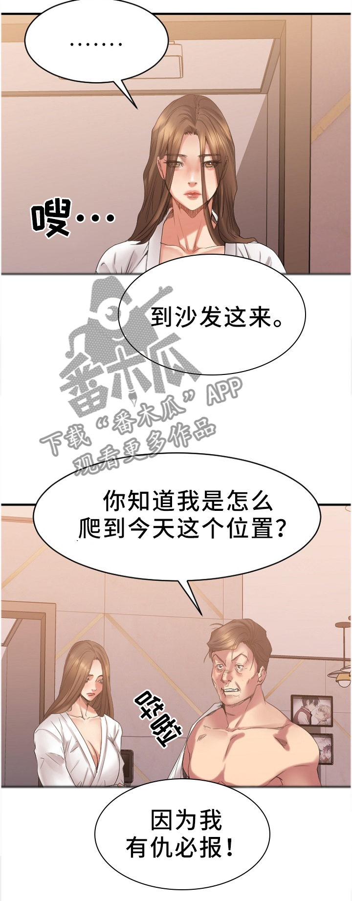 《创业时光》漫画最新章节第55章：道歉免费下拉式在线观看章节第【6】张图片