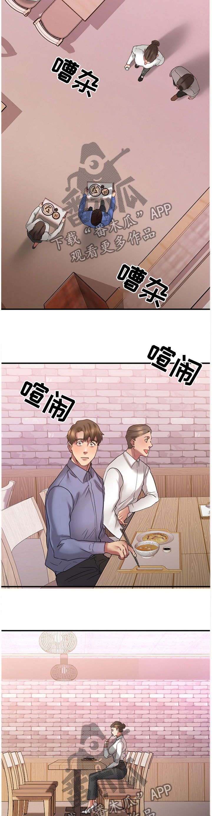 《创业时光》漫画最新章节第58章：被排除在外免费下拉式在线观看章节第【4】张图片