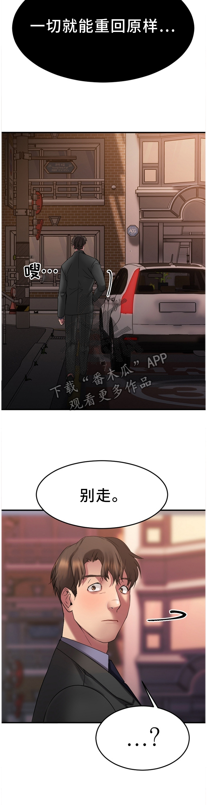 《创业时光》漫画最新章节第61章：疯子免费下拉式在线观看章节第【5】张图片