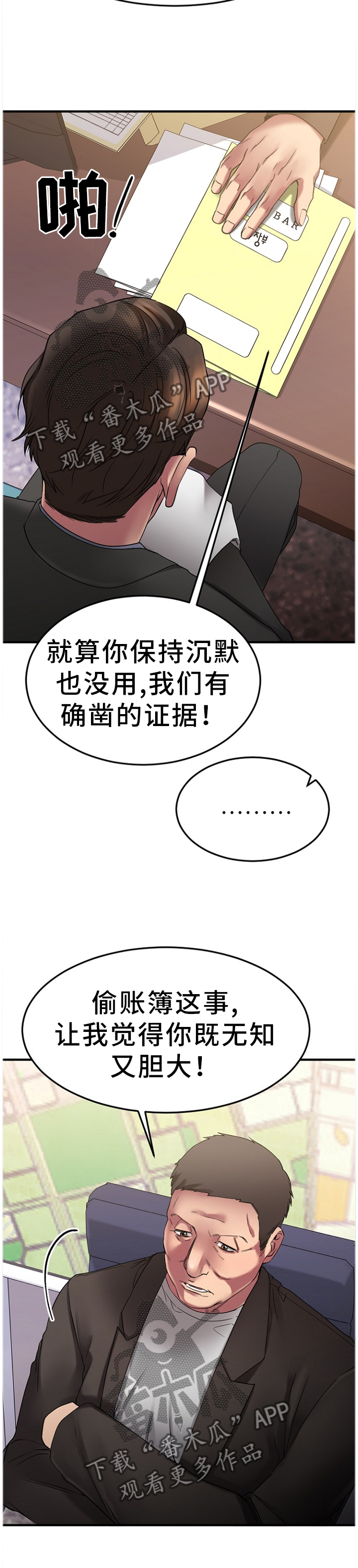 《创业时光》漫画最新章节第62章：抓现行免费下拉式在线观看章节第【3】张图片