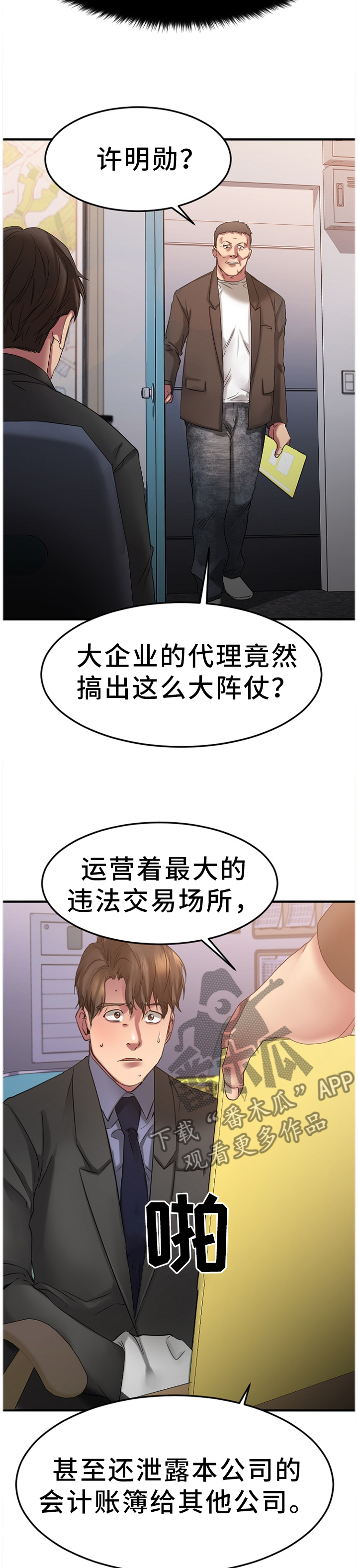 《创业时光》漫画最新章节第62章：抓现行免费下拉式在线观看章节第【4】张图片