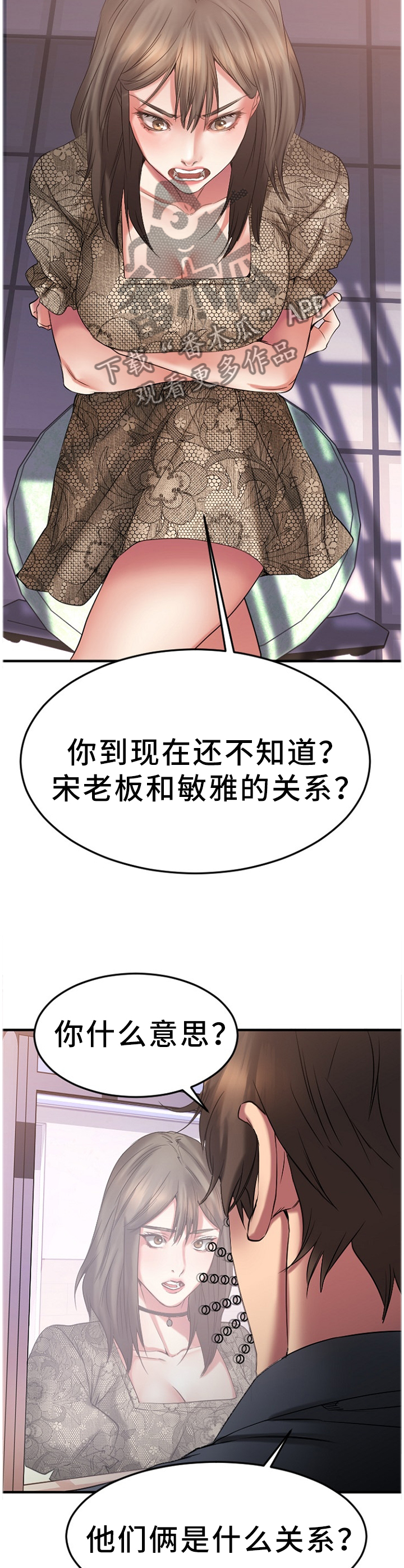 《创业时光》漫画最新章节第63章：真相免费下拉式在线观看章节第【2】张图片