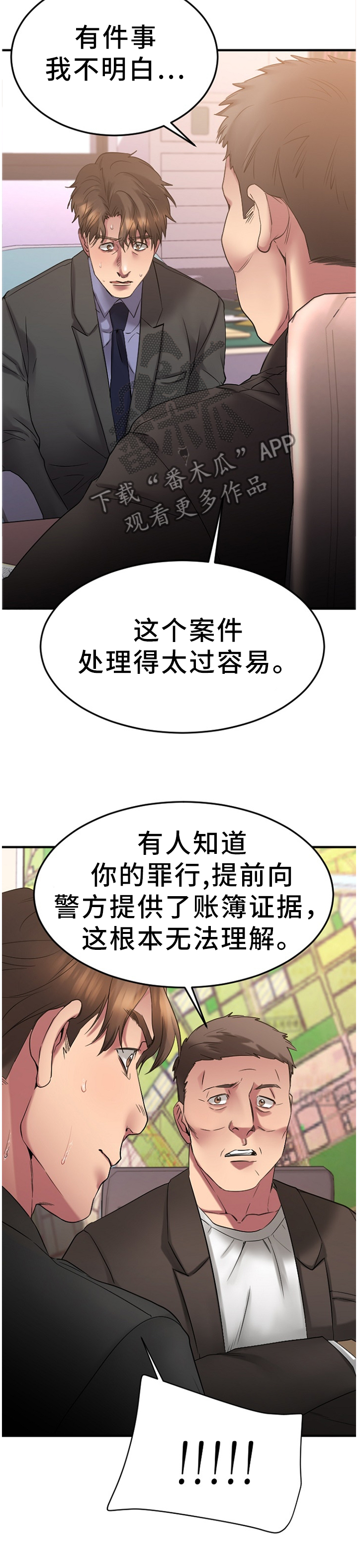 《创业时光》漫画最新章节第63章：真相免费下拉式在线观看章节第【9】张图片