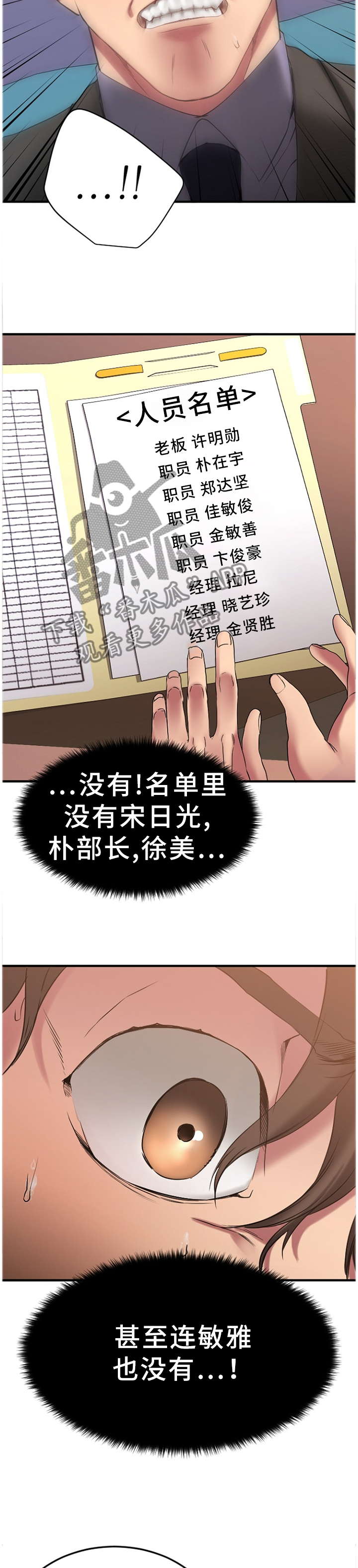 《创业时光》漫画最新章节第63章：真相免费下拉式在线观看章节第【10】张图片