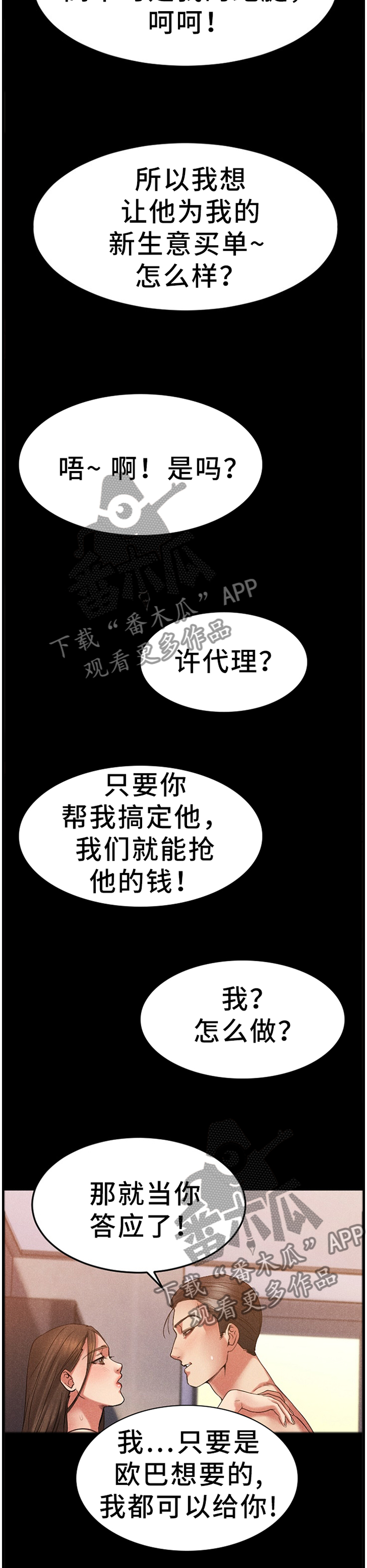 《创业时光》漫画最新章节第64章：演技免费下拉式在线观看章节第【5】张图片