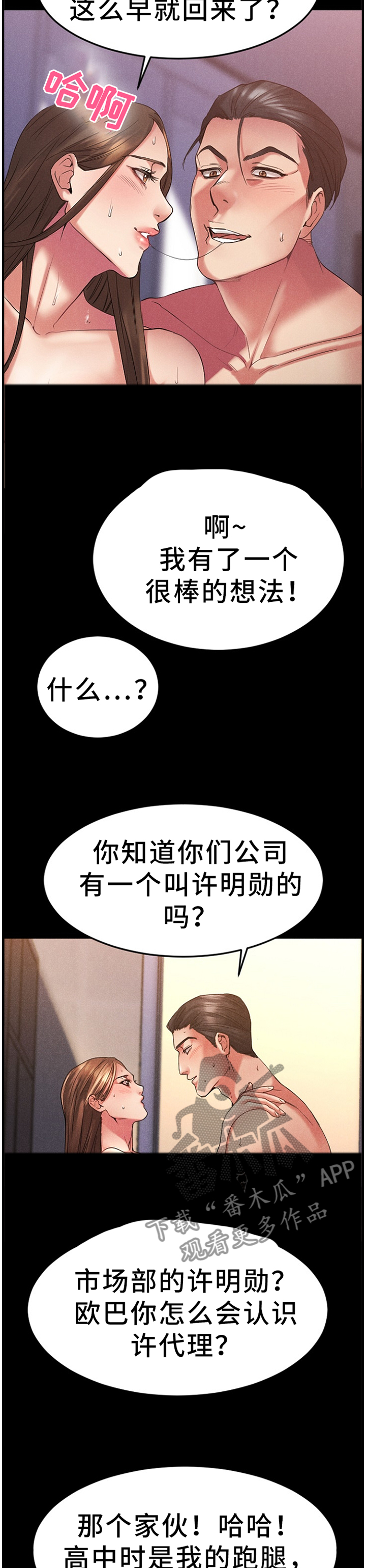 《创业时光》漫画最新章节第64章：演技免费下拉式在线观看章节第【6】张图片