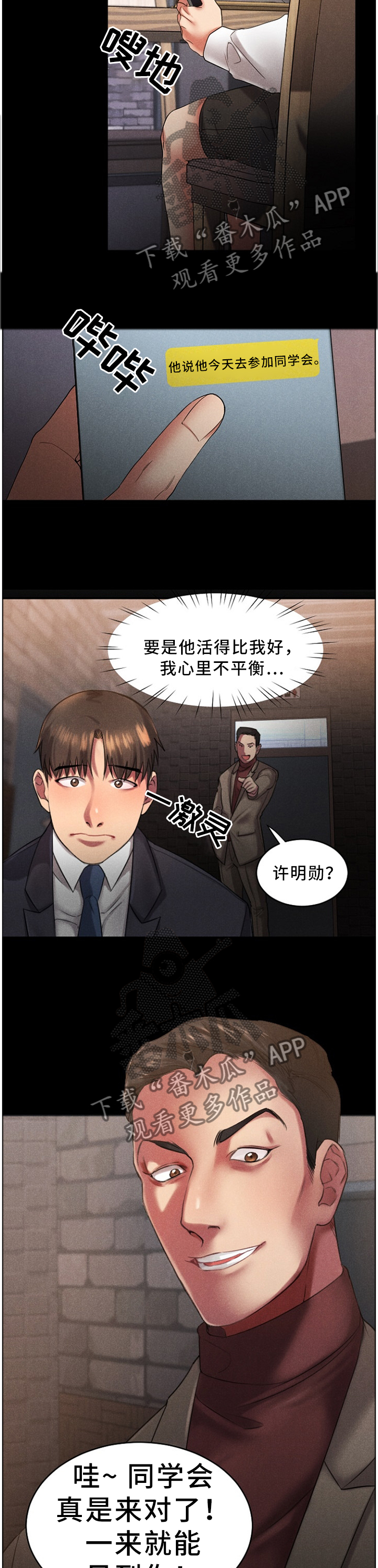 《创业时光》漫画最新章节第64章：演技免费下拉式在线观看章节第【3】张图片