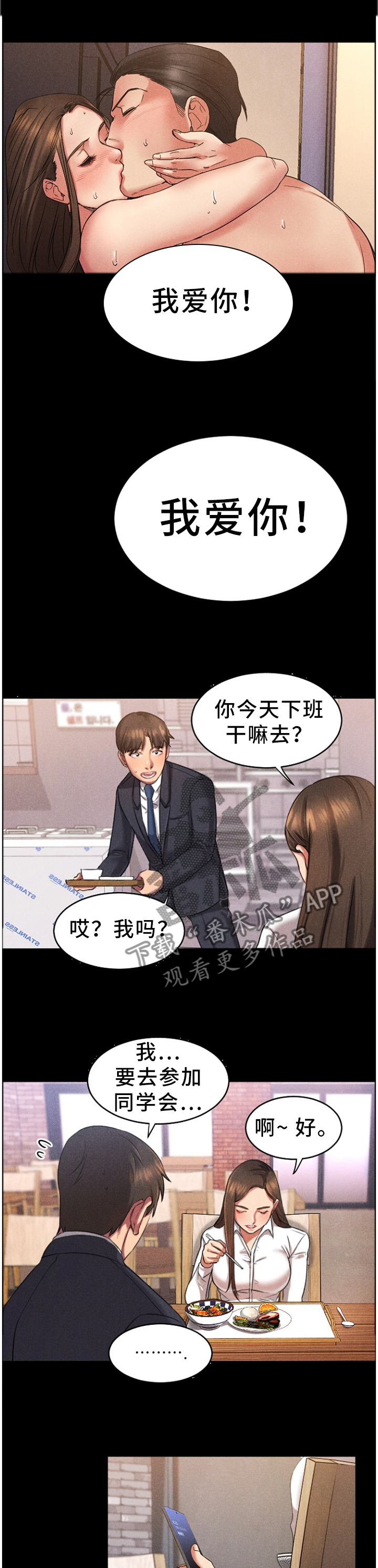 《创业时光》漫画最新章节第64章：演技免费下拉式在线观看章节第【4】张图片