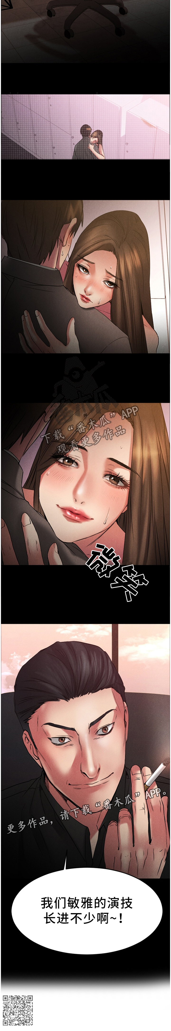 《创业时光》漫画最新章节第64章：演技免费下拉式在线观看章节第【1】张图片