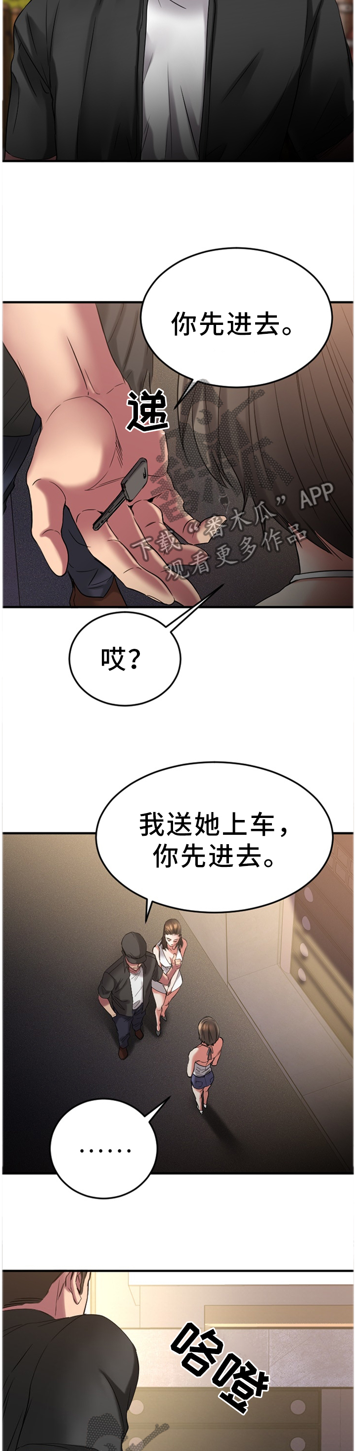 《创业时光》漫画最新章节第67章：丢弃免费下拉式在线观看章节第【3】张图片