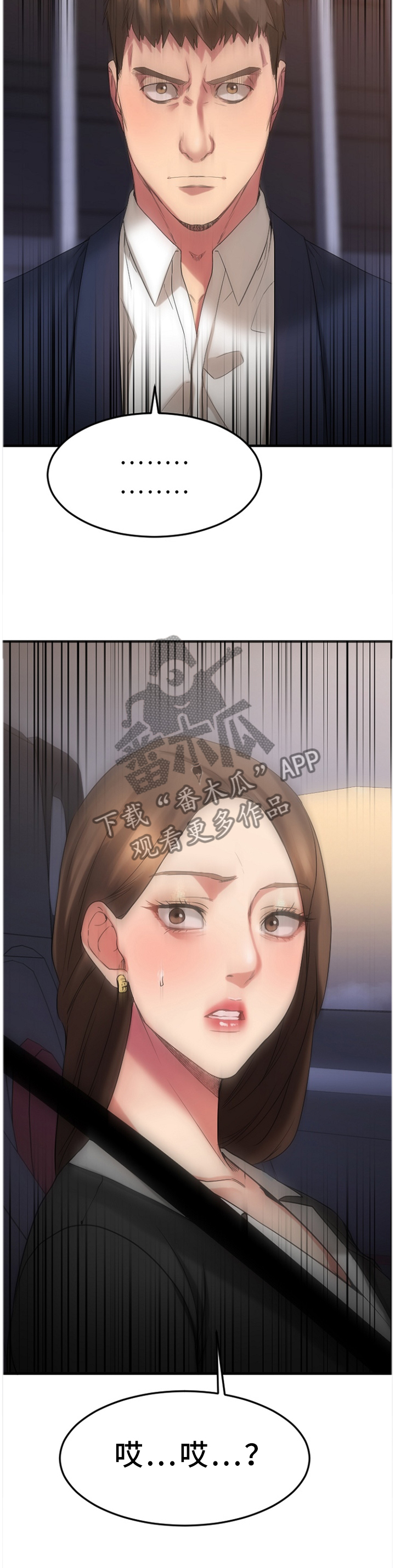 《创业时光》漫画最新章节第69章：那个人一定是...免费下拉式在线观看章节第【6】张图片