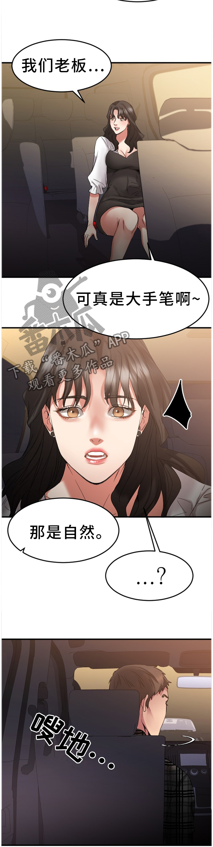 《创业时光》漫画最新章节第71章：大手笔免费下拉式在线观看章节第【4】张图片