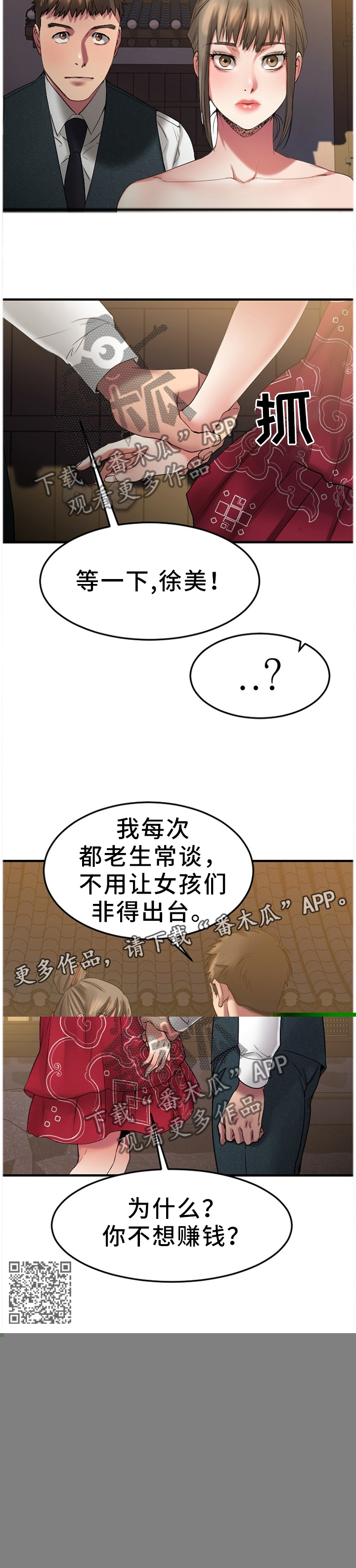 《创业时光》漫画最新章节第73章：欢迎光临免费下拉式在线观看章节第【1】张图片