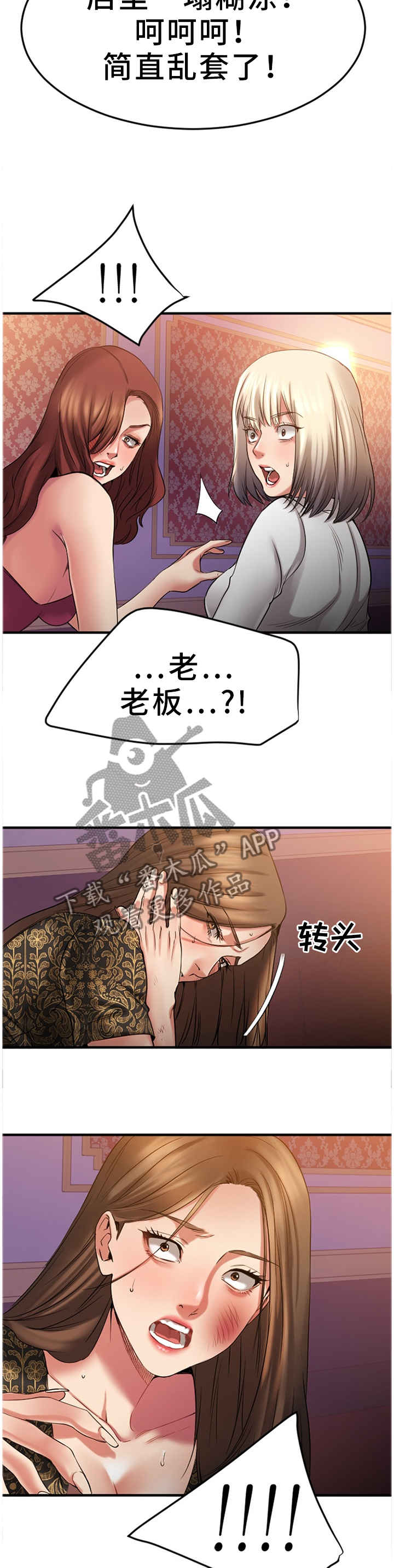 《创业时光》漫画最新章节第75章：糟糕的气氛免费下拉式在线观看章节第【2】张图片