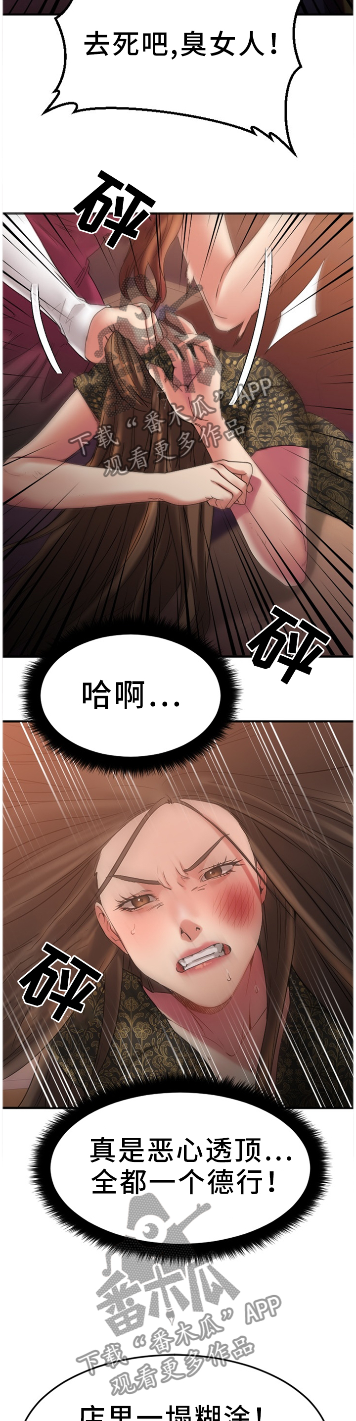 《创业时光》漫画最新章节第75章：糟糕的气氛免费下拉式在线观看章节第【3】张图片