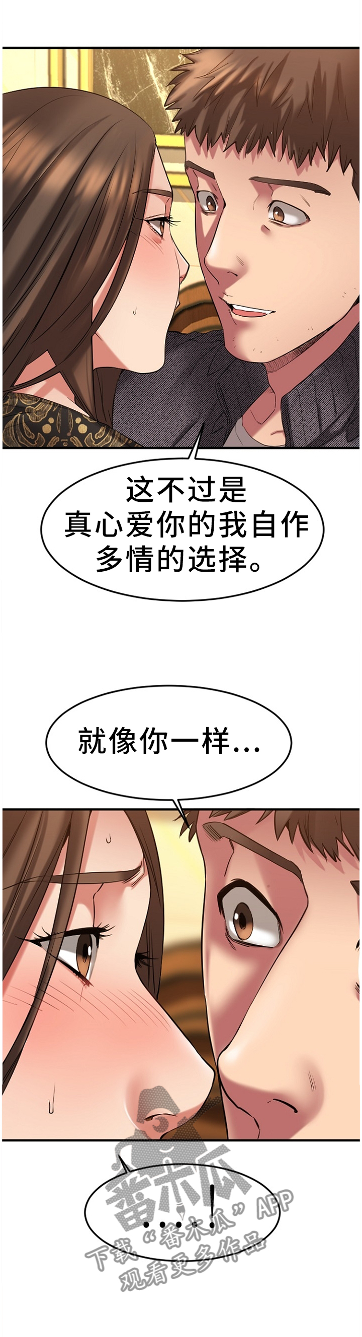 《创业时光》漫画最新章节第77章：低声下气免费下拉式在线观看章节第【12】张图片