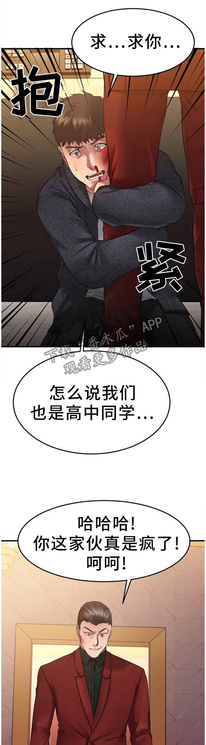 《创业时光》漫画最新章节第77章：低声下气免费下拉式在线观看章节第【3】张图片