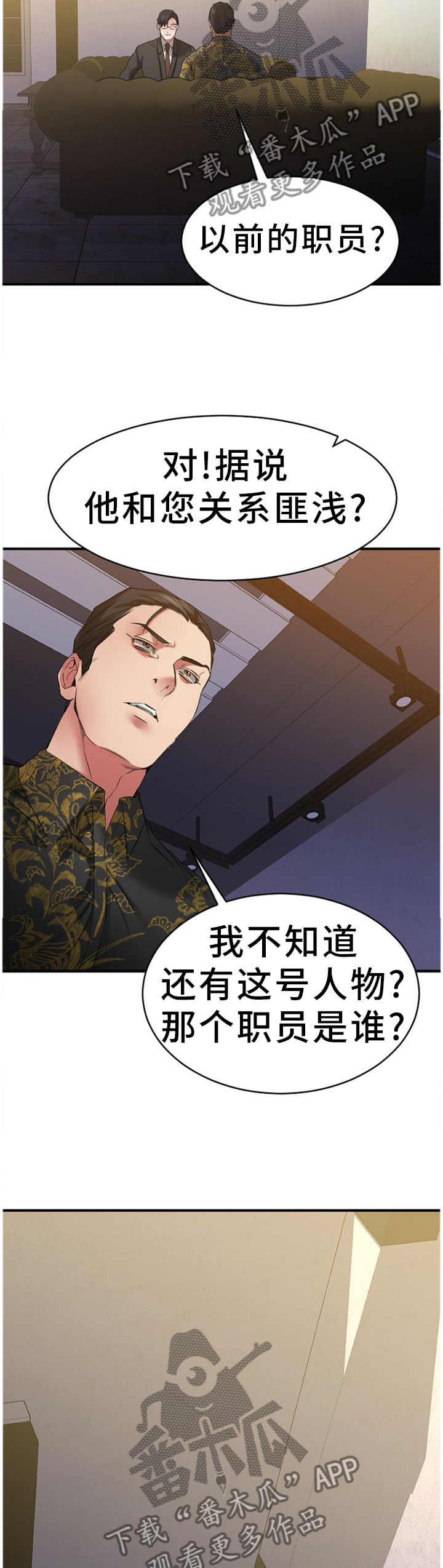 《创业时光》漫画最新章节第80章：一起去看看?免费下拉式在线观看章节第【5】张图片