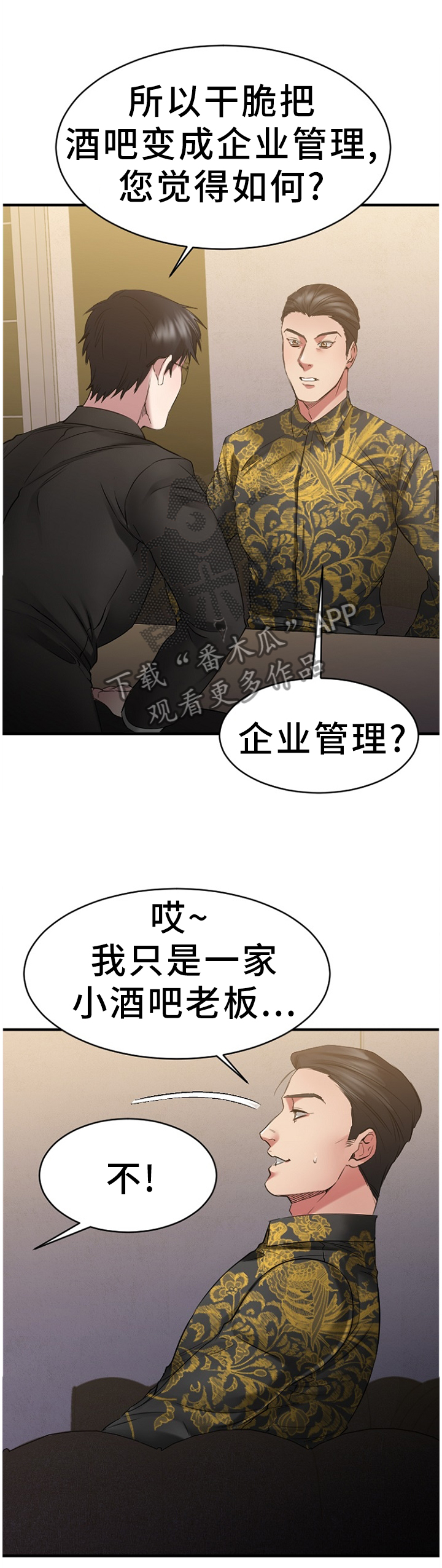 《创业时光》漫画最新章节第80章：一起去看看?免费下拉式在线观看章节第【8】张图片