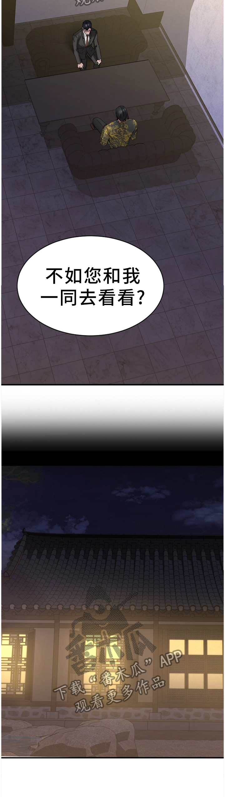 《创业时光》漫画最新章节第80章：一起去看看?免费下拉式在线观看章节第【4】张图片