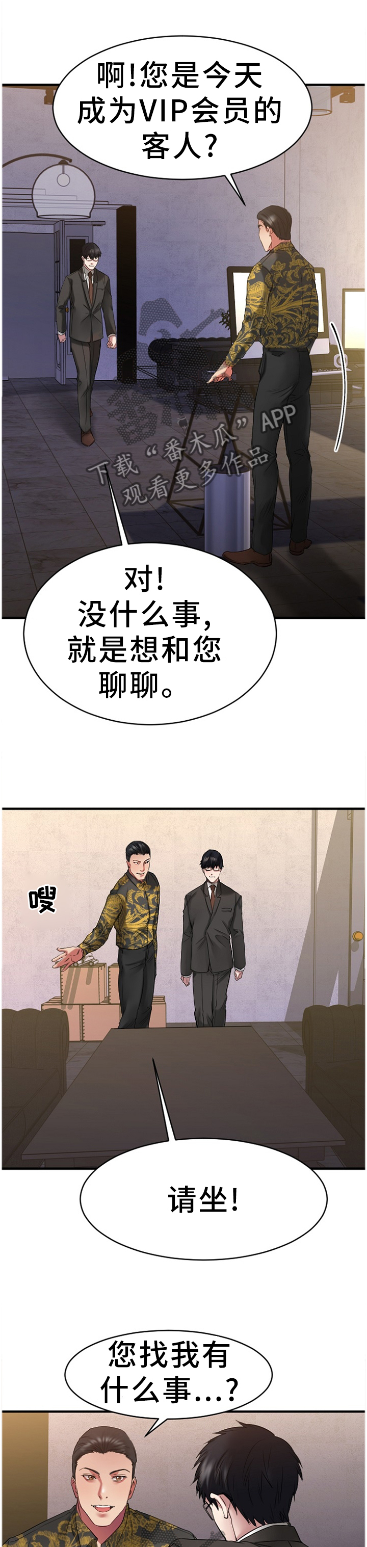 《创业时光》漫画最新章节第80章：一起去看看?免费下拉式在线观看章节第【12】张图片