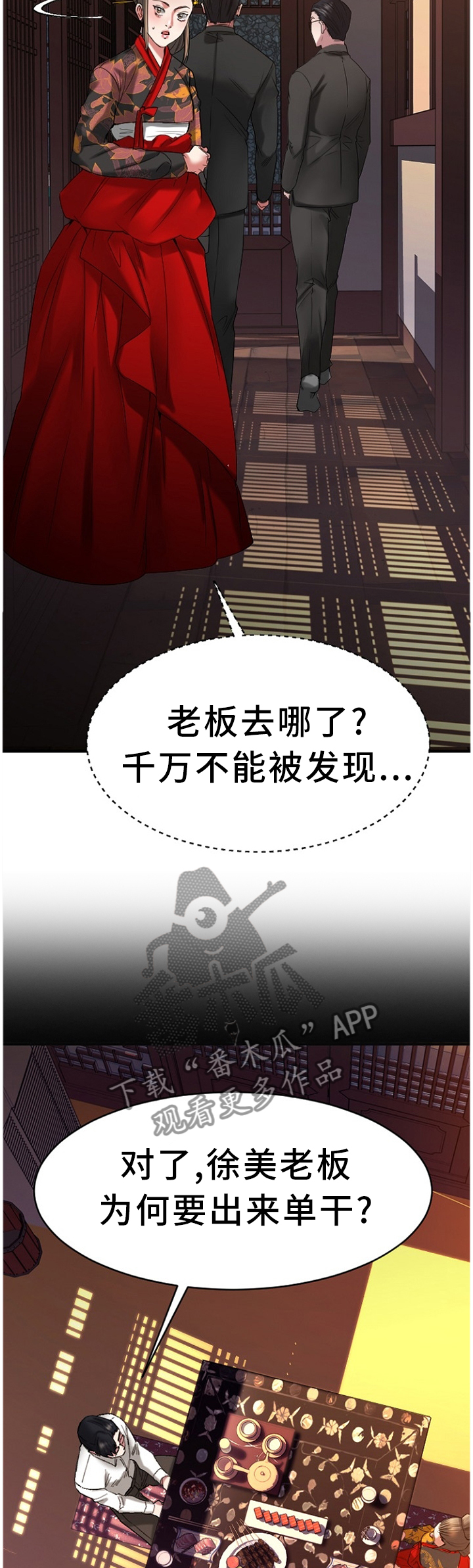 《创业时光》漫画最新章节第81章：原来是你免费下拉式在线观看章节第【4】张图片