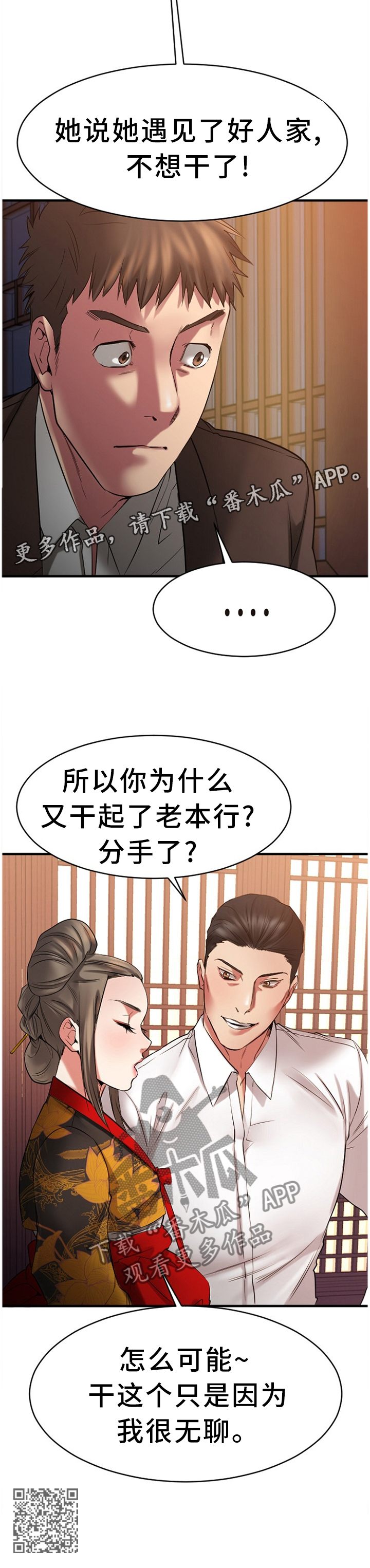 《创业时光》漫画最新章节第81章：原来是你免费下拉式在线观看章节第【1】张图片