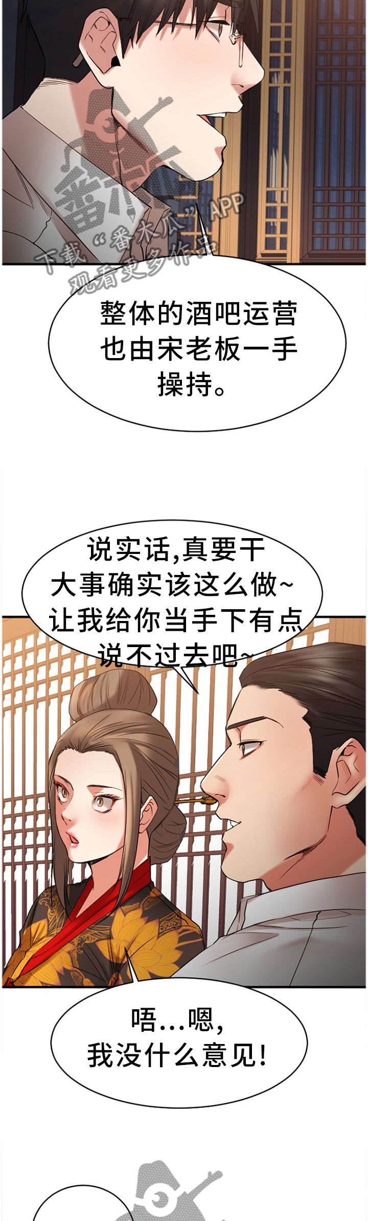 《创业时光》漫画最新章节第82章：毫无兴趣免费下拉式在线观看章节第【11】张图片