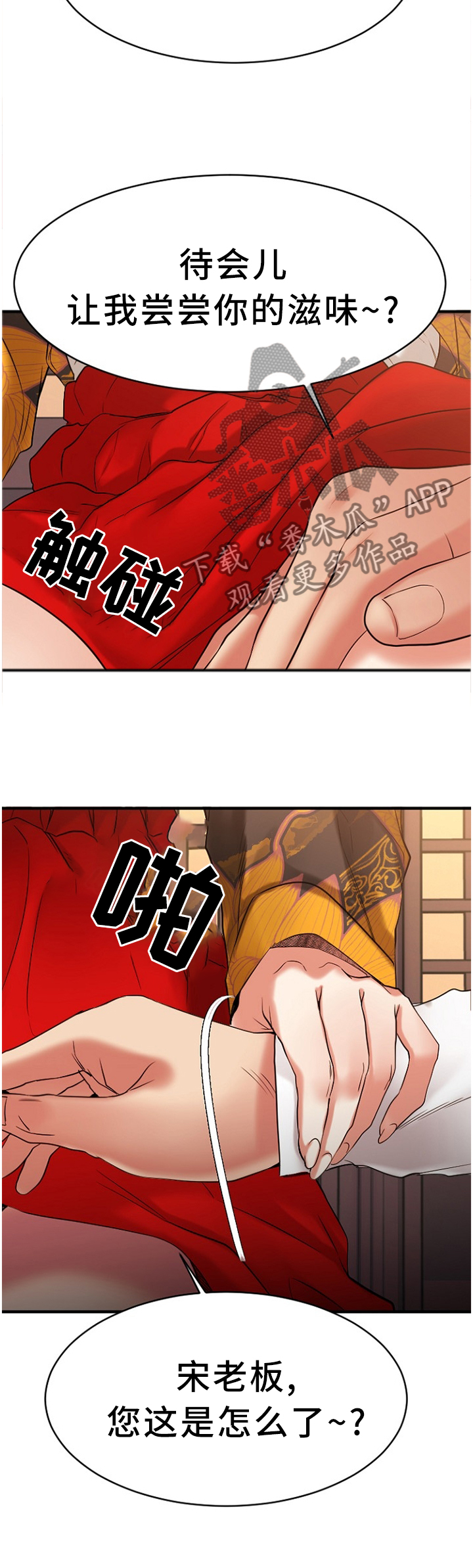 《创业时光》漫画最新章节第82章：毫无兴趣免费下拉式在线观看章节第【8】张图片