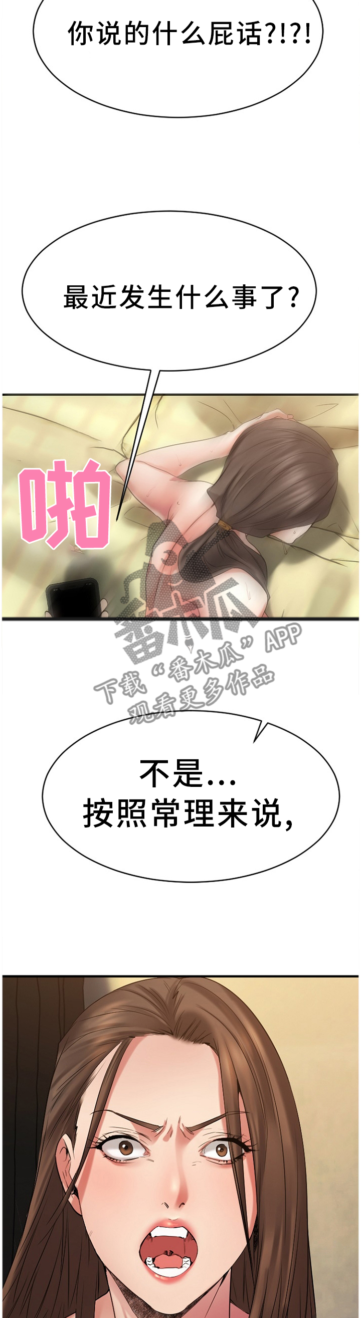 《创业时光》漫画最新章节第83章：争吵免费下拉式在线观看章节第【7】张图片