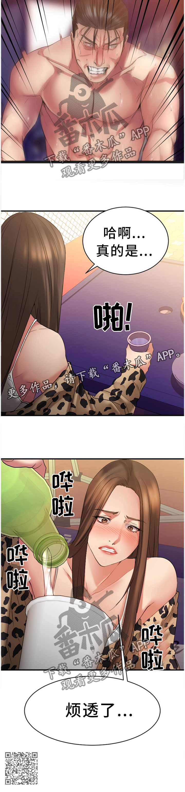 《创业时光》漫画最新章节第83章：争吵免费下拉式在线观看章节第【1】张图片