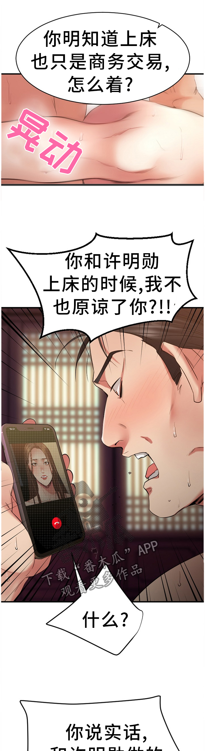 《创业时光》漫画最新章节第83章：争吵免费下拉式在线观看章节第【5】张图片