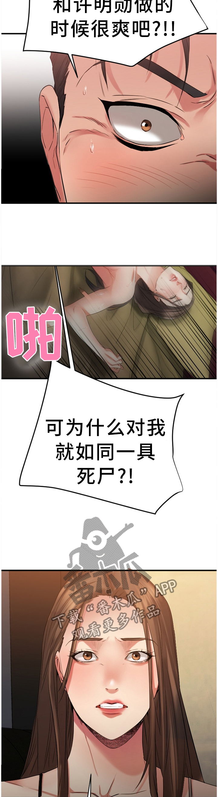 《创业时光》漫画最新章节第83章：争吵免费下拉式在线观看章节第【4】张图片