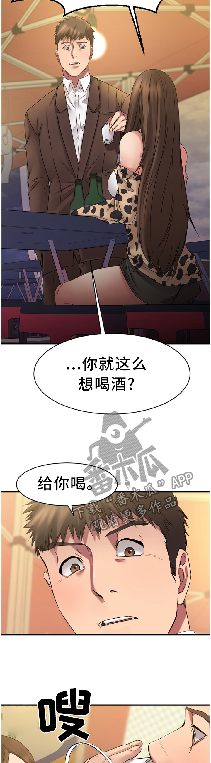 《创业时光》漫画最新章节第84章：请你喝免费下拉式在线观看章节第【8】张图片