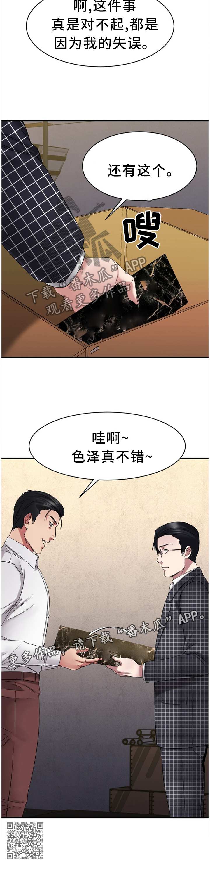 《创业时光》漫画最新章节第86章：知晓免费下拉式在线观看章节第【1】张图片