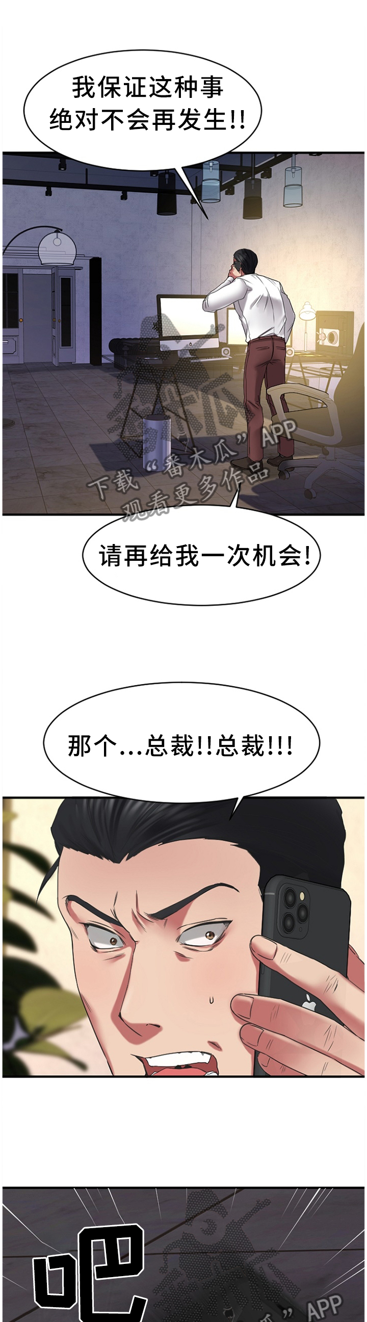 《创业时光》漫画最新章节第86章：知晓免费下拉式在线观看章节第【5】张图片