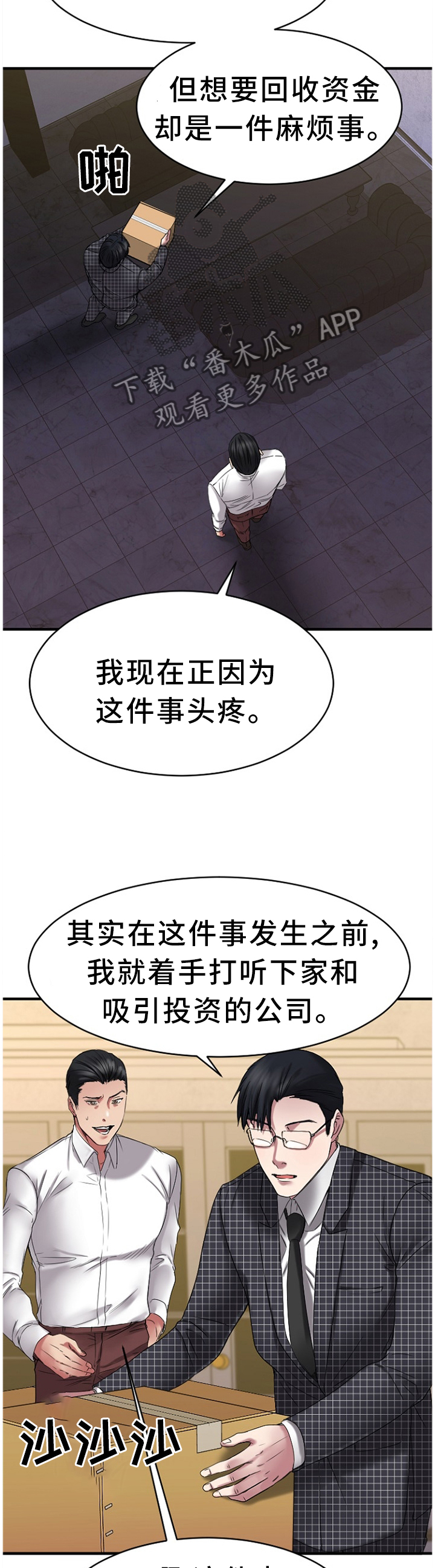 《创业时光》漫画最新章节第86章：知晓免费下拉式在线观看章节第【2】张图片