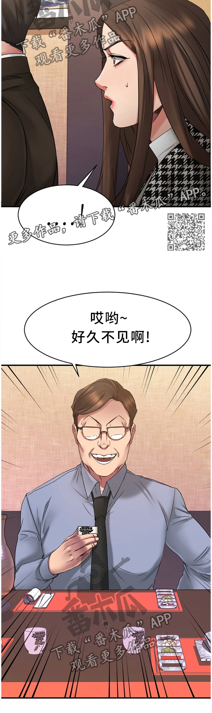 《创业时光》漫画最新章节第87章：熟悉的人免费下拉式在线观看章节第【6】张图片