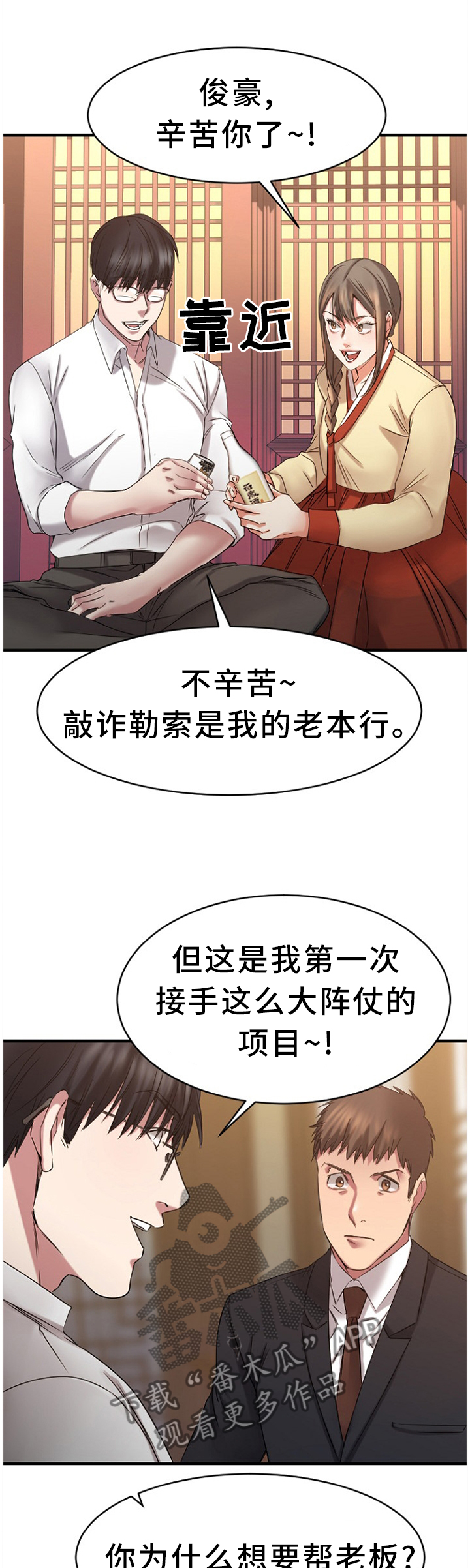 《创业时光》漫画最新章节第89章：老本行免费下拉式在线观看章节第【7】张图片