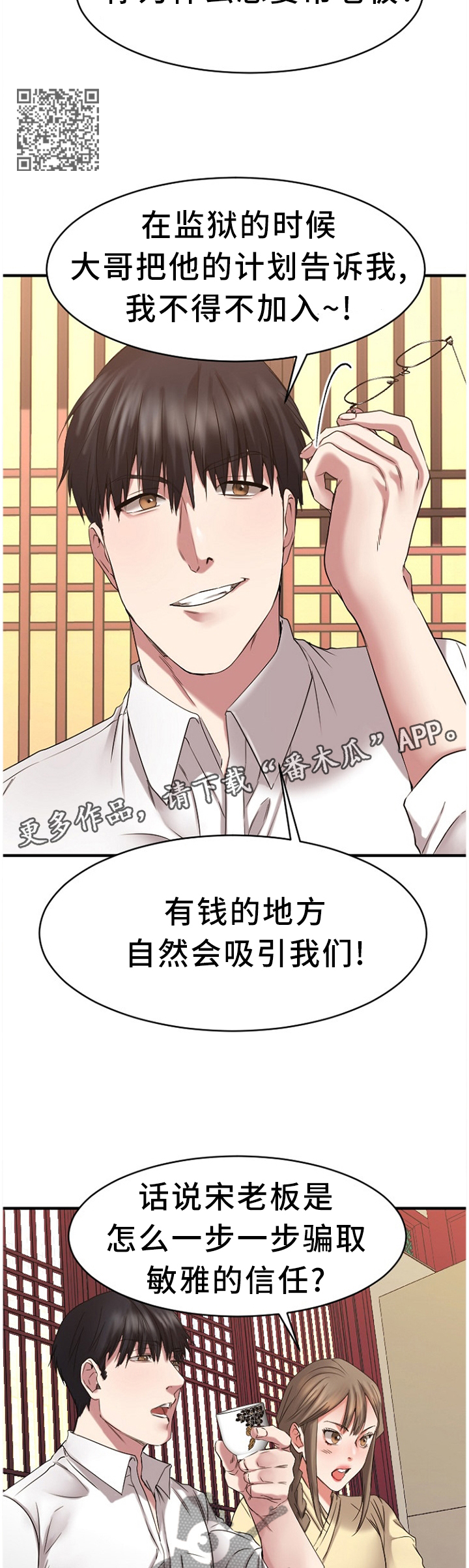 《创业时光》漫画最新章节第89章：老本行免费下拉式在线观看章节第【6】张图片